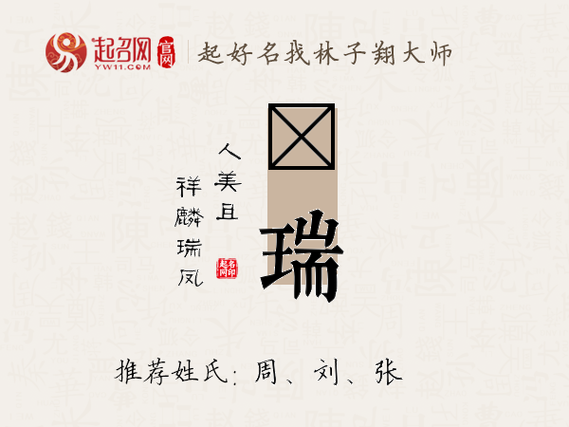 含有带有瑞的公司名字_带有瑞字的公司名字