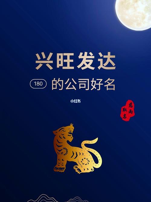 表示兴旺发达的公司名字_表示兴旺发达的公司名字三个字