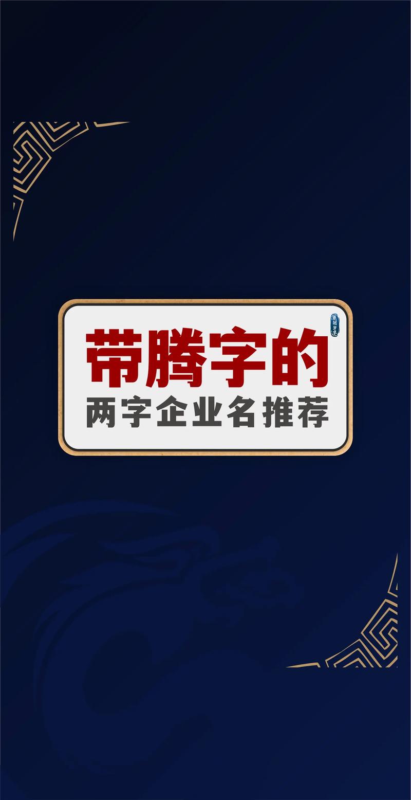 带腾的公司名称_带腾的公司名称大气的