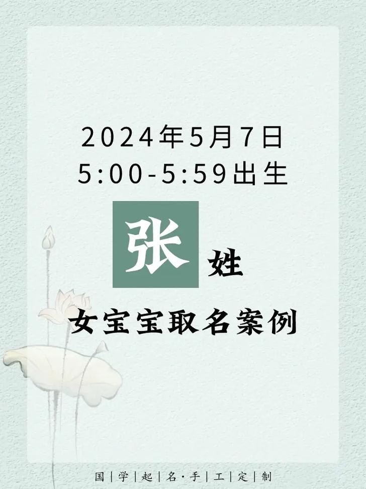 2023女宝宝名字大全免费_2023女宝宝名字大全免费姓张