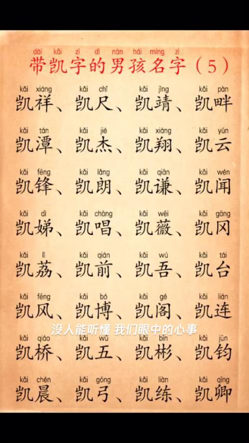 凯字取名男孩名字_凯字取名男孩名字大全