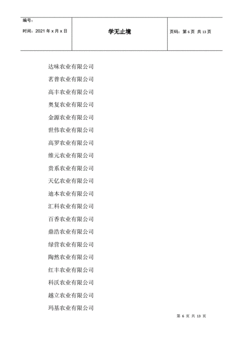 生态农业公司名字参考_农业公司名称大全简单大气