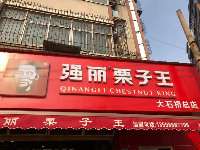 板栗店起名大全_板栗店起名大全四个字