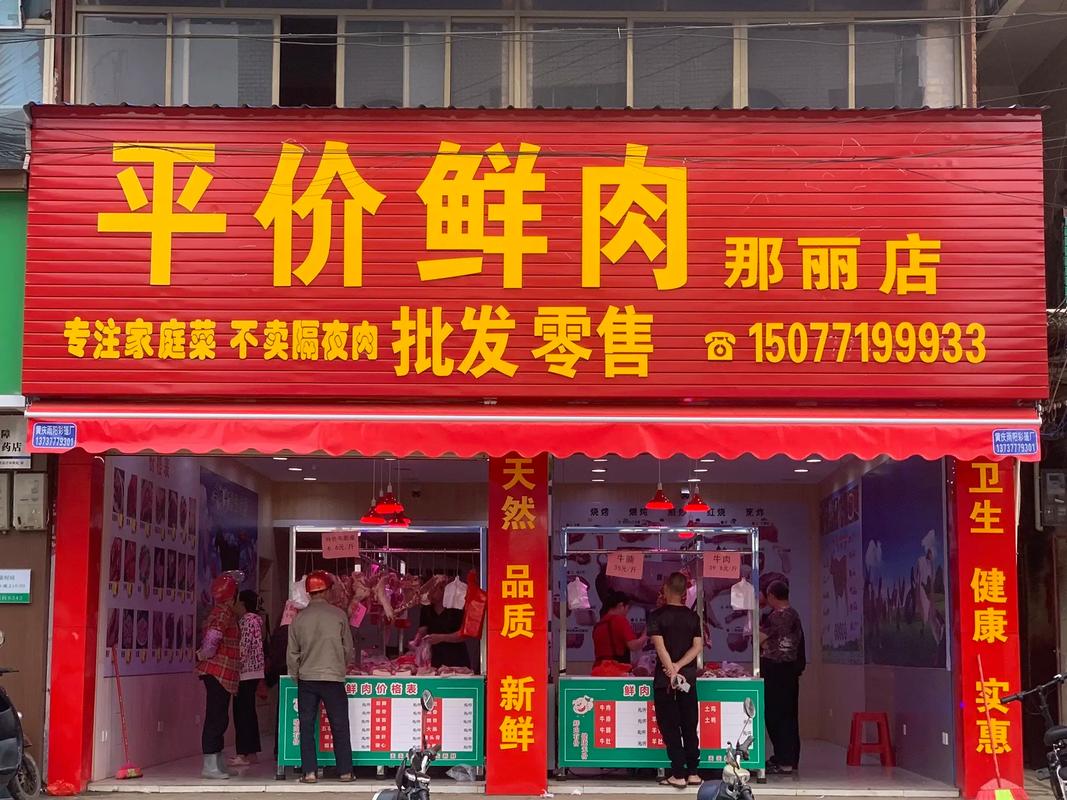 鲜肉店铺名字大全_鲜肉店铺名字大全免费