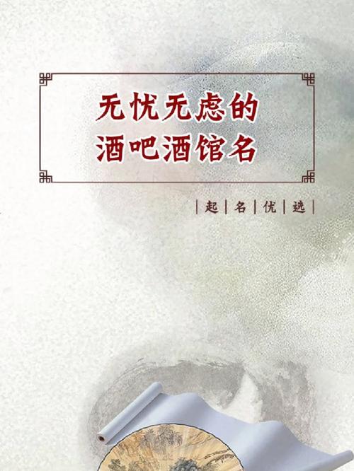 小酒馆取名大全_小酒馆取名大全带数字两字