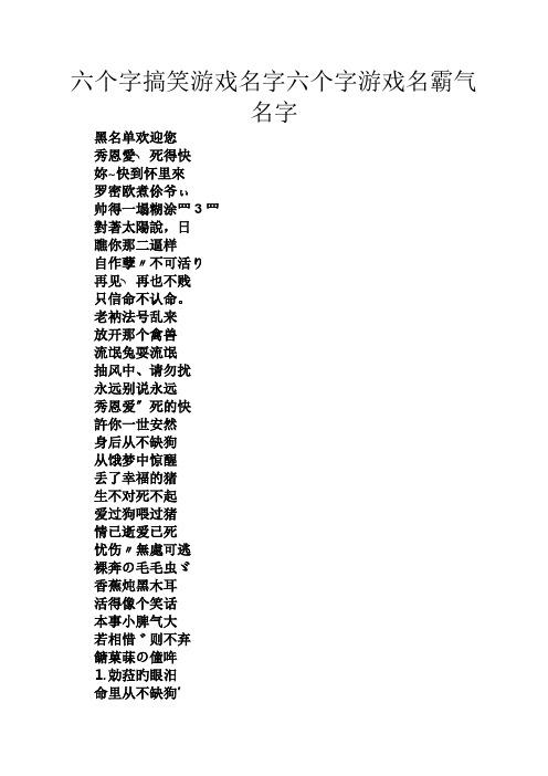 名字大全六个字_名字大全六个字搞怪