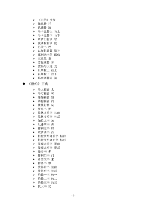 圣经的名字大全_圣经的名字大全及解释