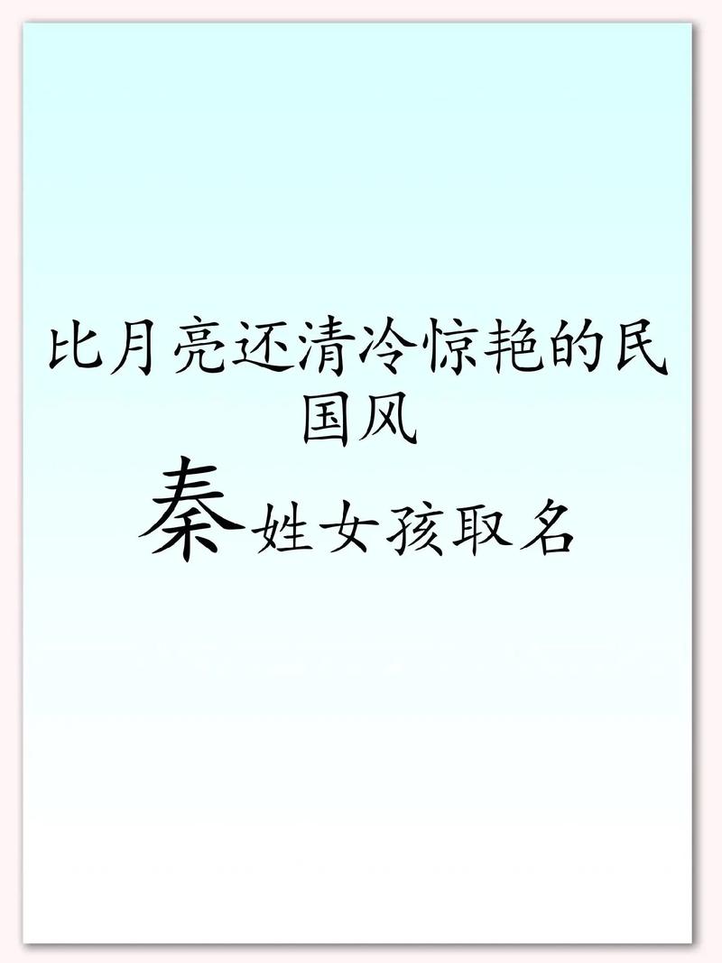 起名字女孩秦名字大全（女孩名姓秦）