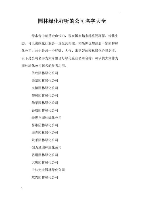 关于环保公司取名大全_关于环保公司取名大全的名字