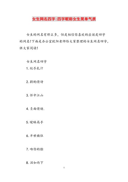 4字文艺网名大全_4字文艺网名大全女生