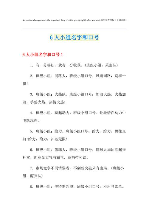 6个人的队伍名字大全_6个人的队伍名字大全霸气