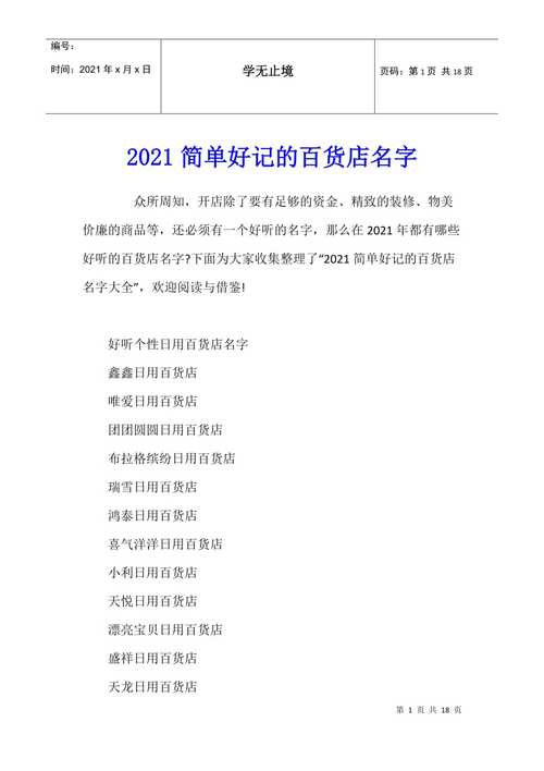 百货公司取名大全最新_百货公司取名大全最新带数字