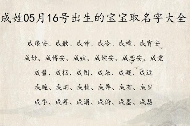 成姓男孩名字_成姓男孩名字大全