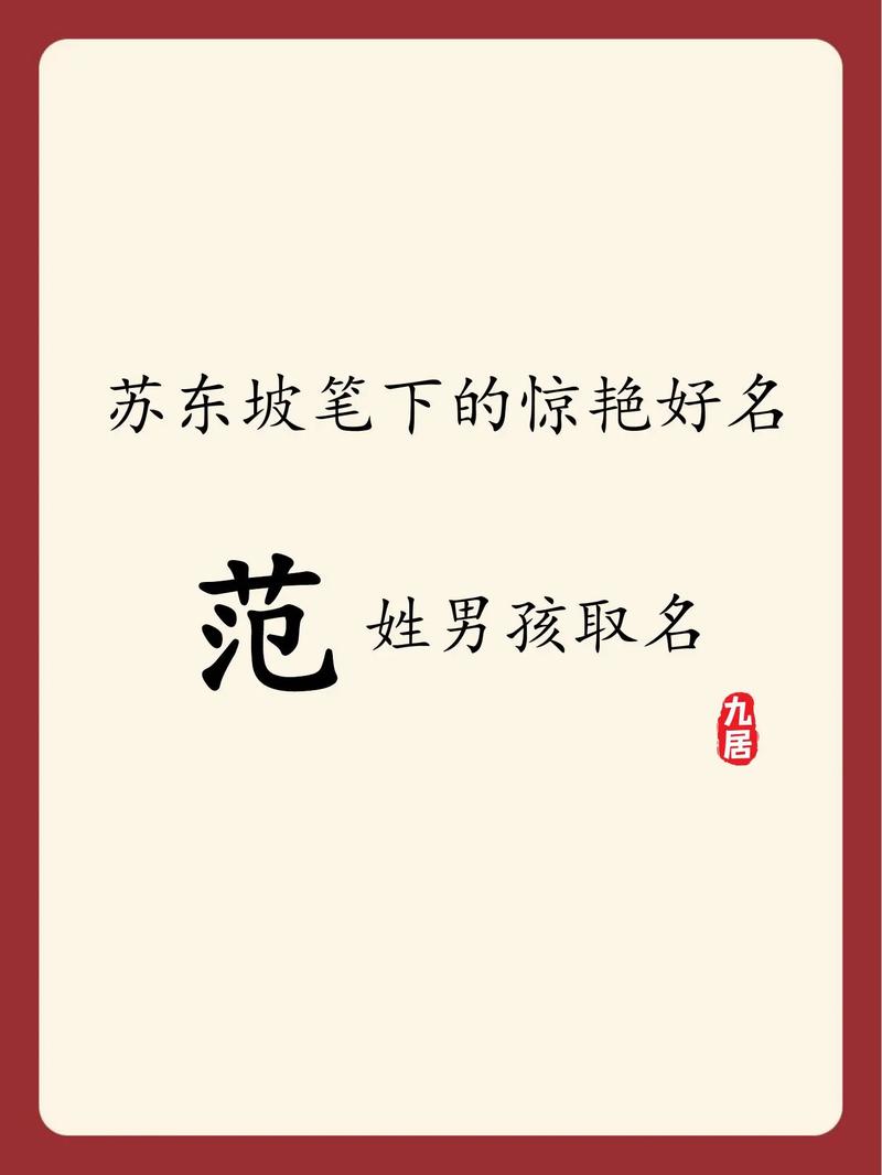 范姓取名男孩名字_范姓取名男孩名字大全