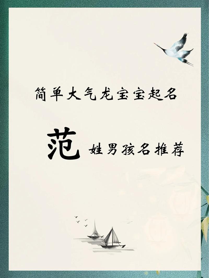 范姓取名男孩名字_范姓取名男孩名字大全