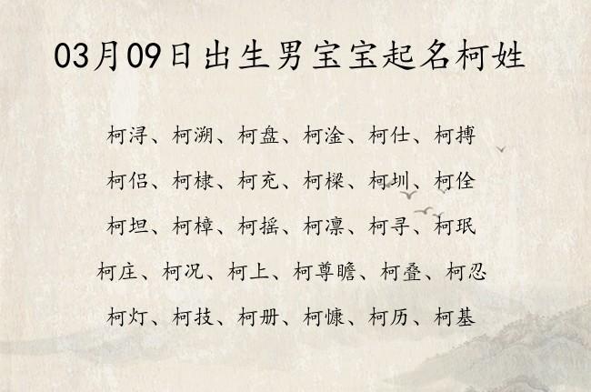 柯字取名男孩名字大全_柯字取名男孩名字大全缺火