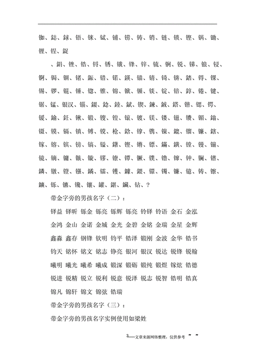 宝宝起名大全金字旁的字_宝宝起名大全金字旁的字有哪些