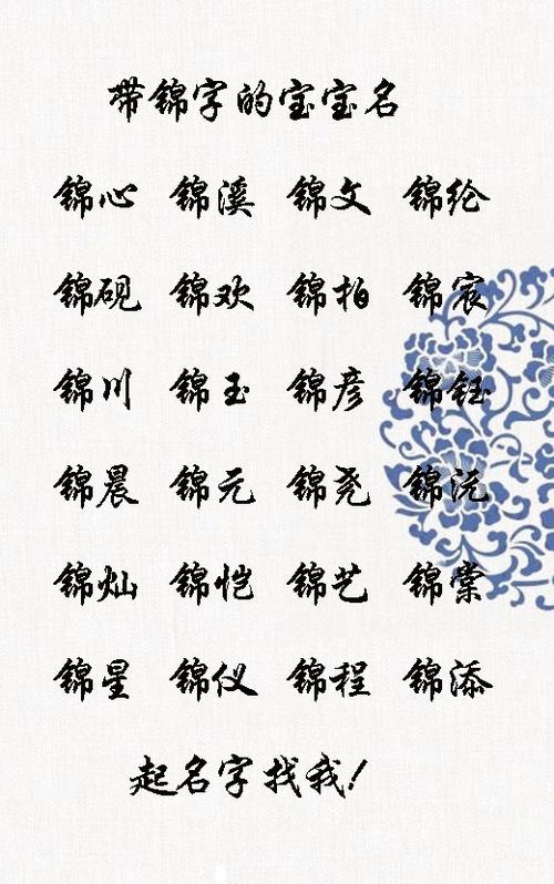 锦字起公司名字大全_锦字起公司名字大全大气