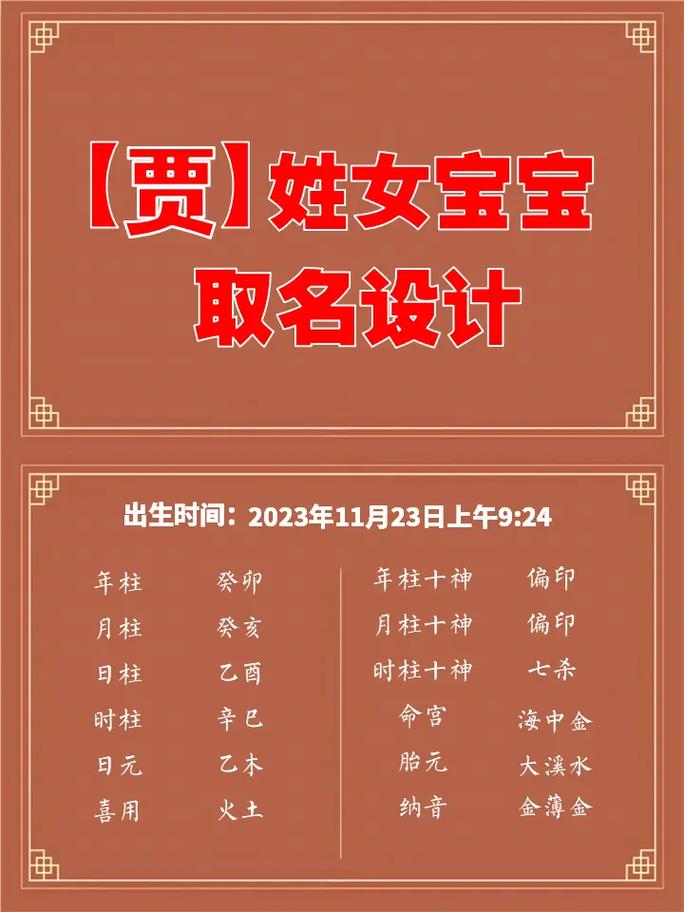 2023年女宝宝名字大全姓贾_2023年女宝宝名字大全姓贾怎么取