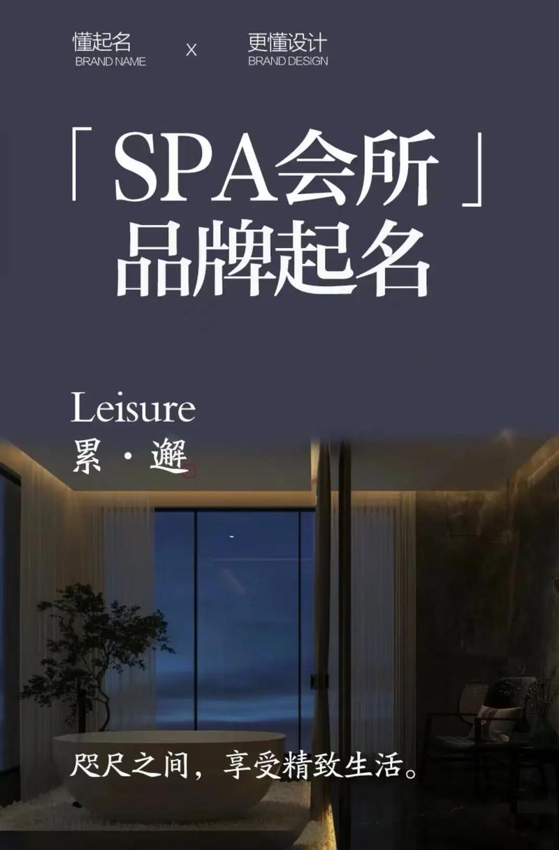 spa馆取什么名字大全_spa馆取什么名字大全好听