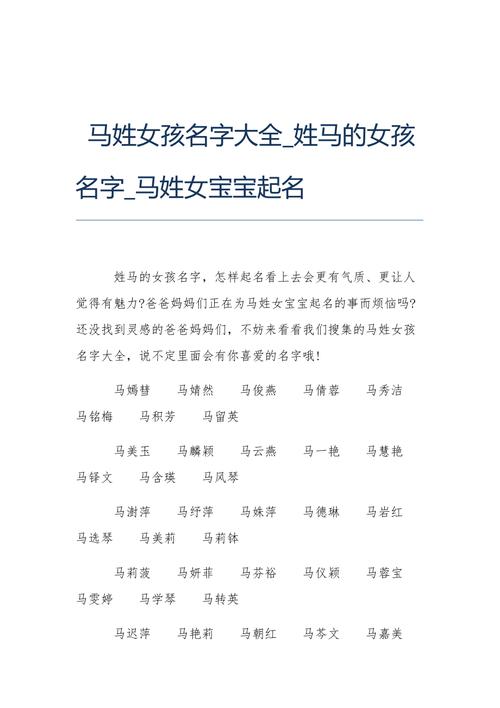 马一什么名字大全_马一什么名字好听