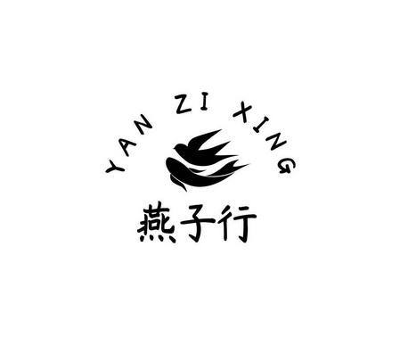 带燕的公司名字_带燕的公司名字有气势