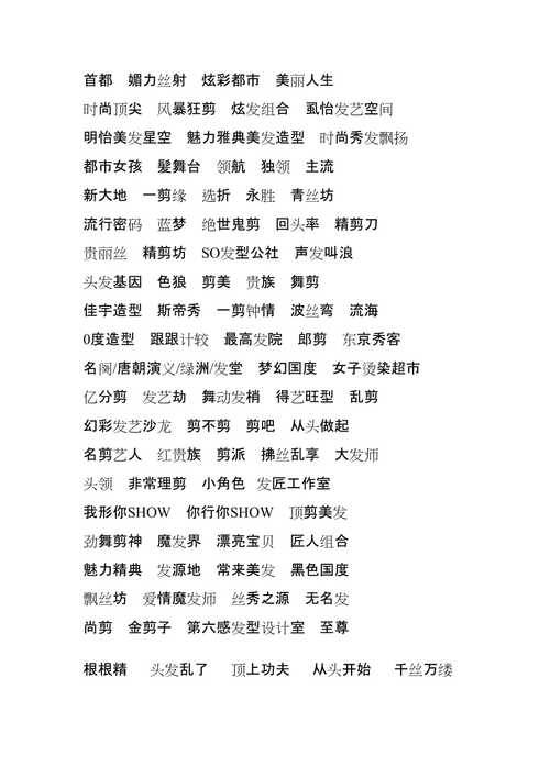 美发公司名字_美容美发公司名字