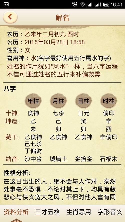 按生辰八字取名字大全_按生辰八字取名字大全男孩