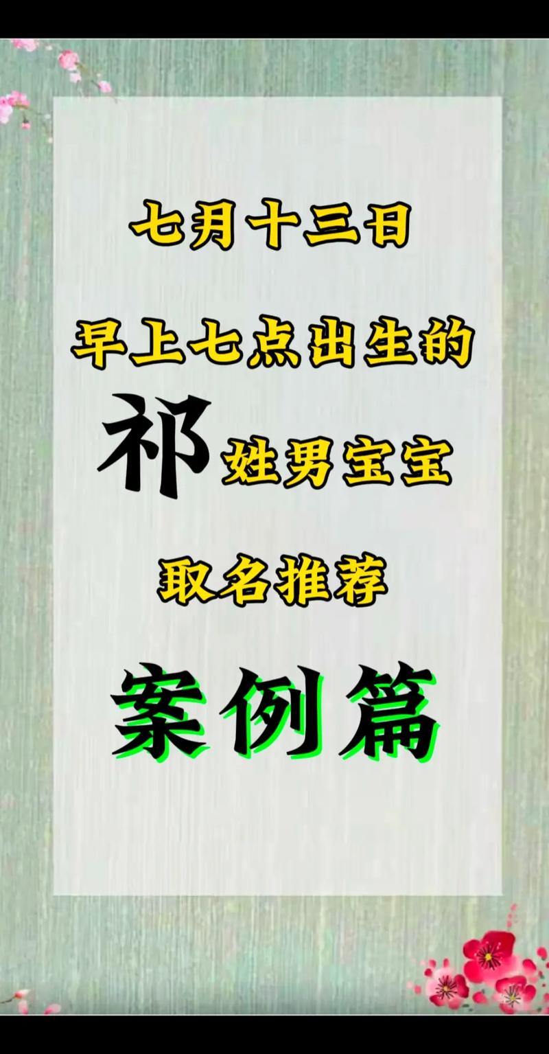 2023年七月出生男宝取名_2023年7月出生