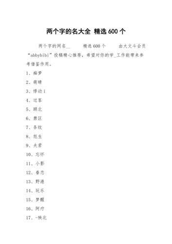 两字姓名大全_两字姓名大全1000个普通