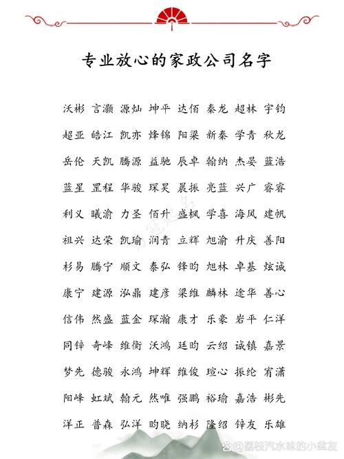 好的名字推荐_家政公司取名 寓意好的名字推荐