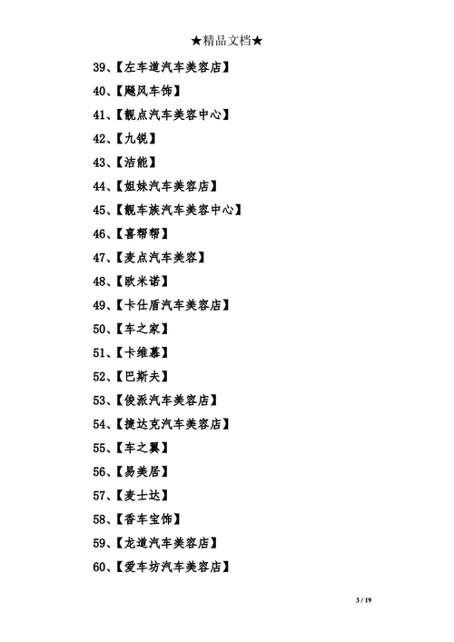 大气的汽车公司名字_大气的汽车公司名字大全