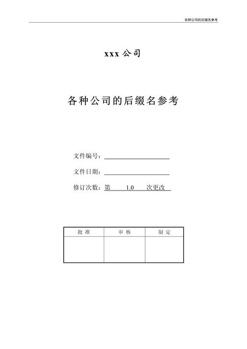 公司名字后缀大全_公司名字后缀大全霸气