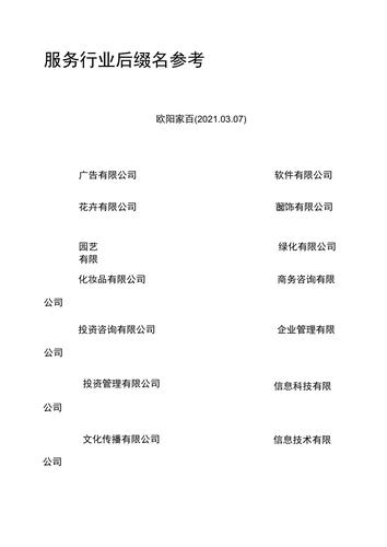 公司名字后缀大全_公司名字后缀大全霸气