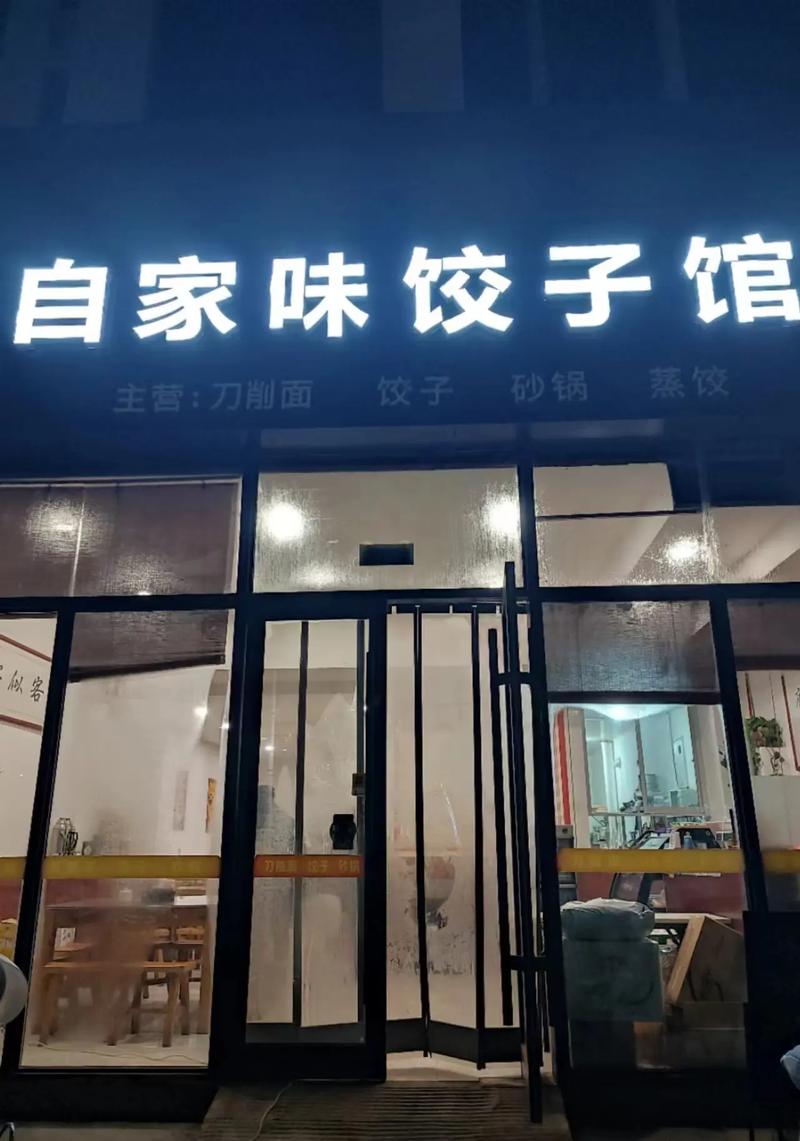 纯手工饺子店名字大全_纯手工饺子店名字大全集