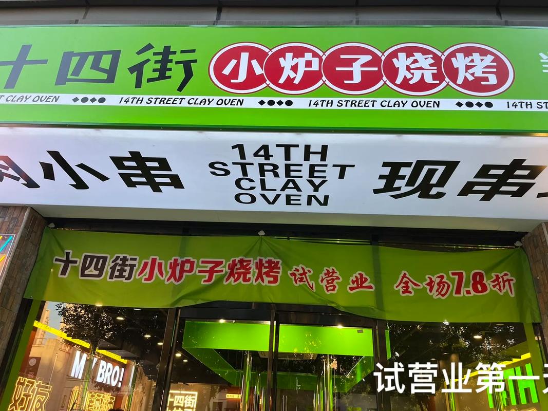 流行烧烤店名字大全_流行烧烤店名字大全四个字