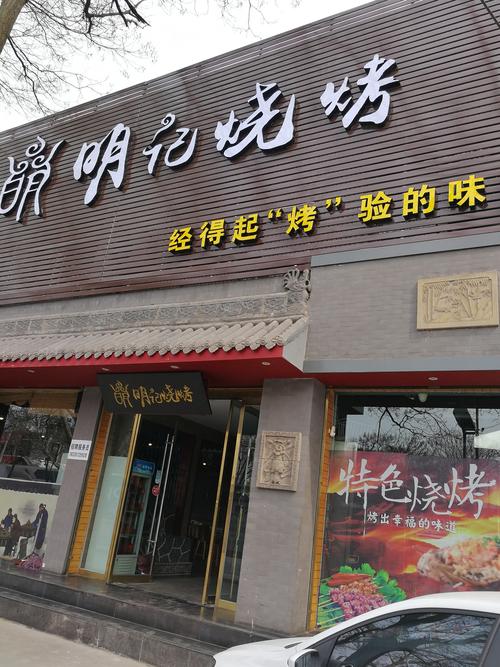 大气的烧烤店名字大全_大气的烧烤店名字大全四个字