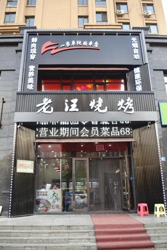 大气的烧烤店名字大全_大气的烧烤店名字大全四个字