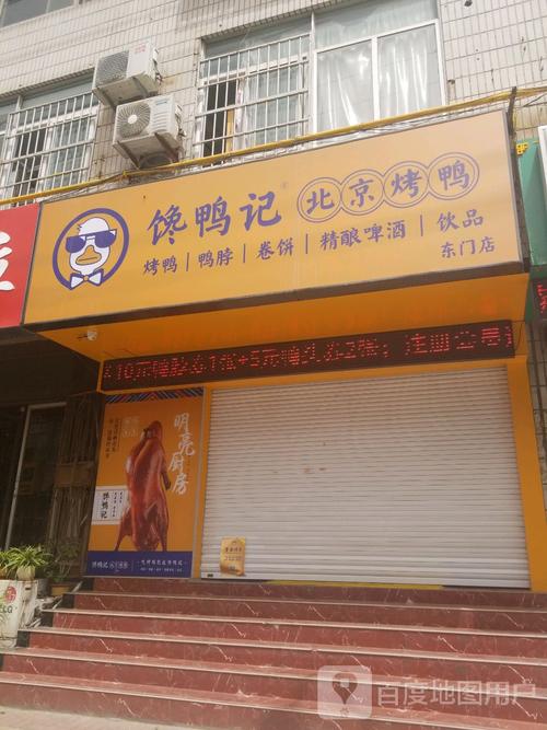 烤鸭店名取名字大全_烤鸭店名取名字大全免费