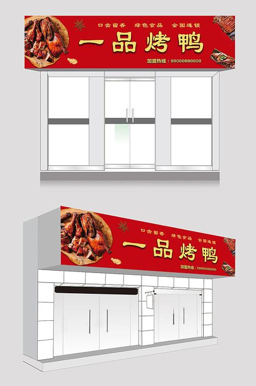 烤鸭店名取名字大全_烤鸭店名取名字大全免费