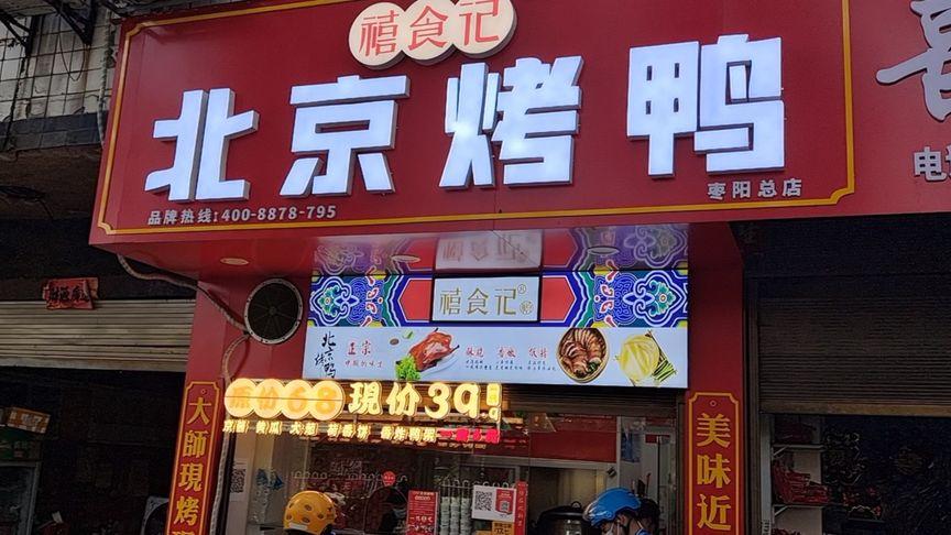 烤鸭店名取名字大全_烤鸭店名取名字大全免费