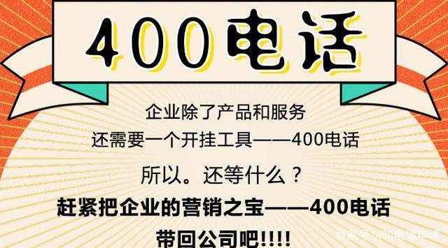 400电话标记公司名字_400电话如何标记公司名称