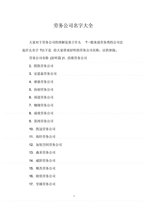 人力公司名字大全_人力公司名字大全参考