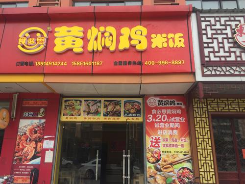 黄焖鸡店名字大全集_黄焖鸡店名字大全集图片