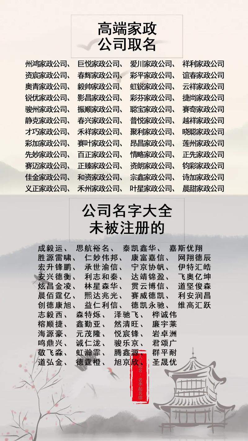 好听的家政公司名字_好听的家政公司名字大全2021