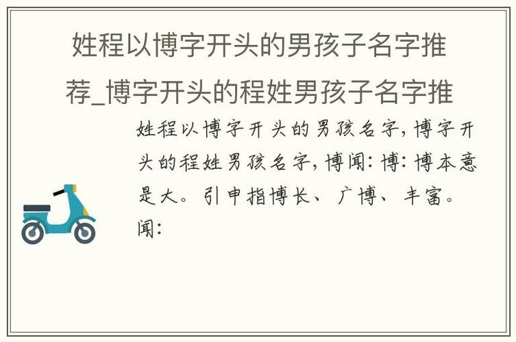 博字开头三字公司名字_博字开头三字公司名字怎么取