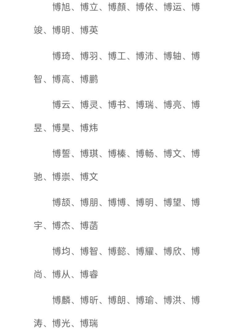 博字开头三字公司名字_博字开头三字公司名字怎么取