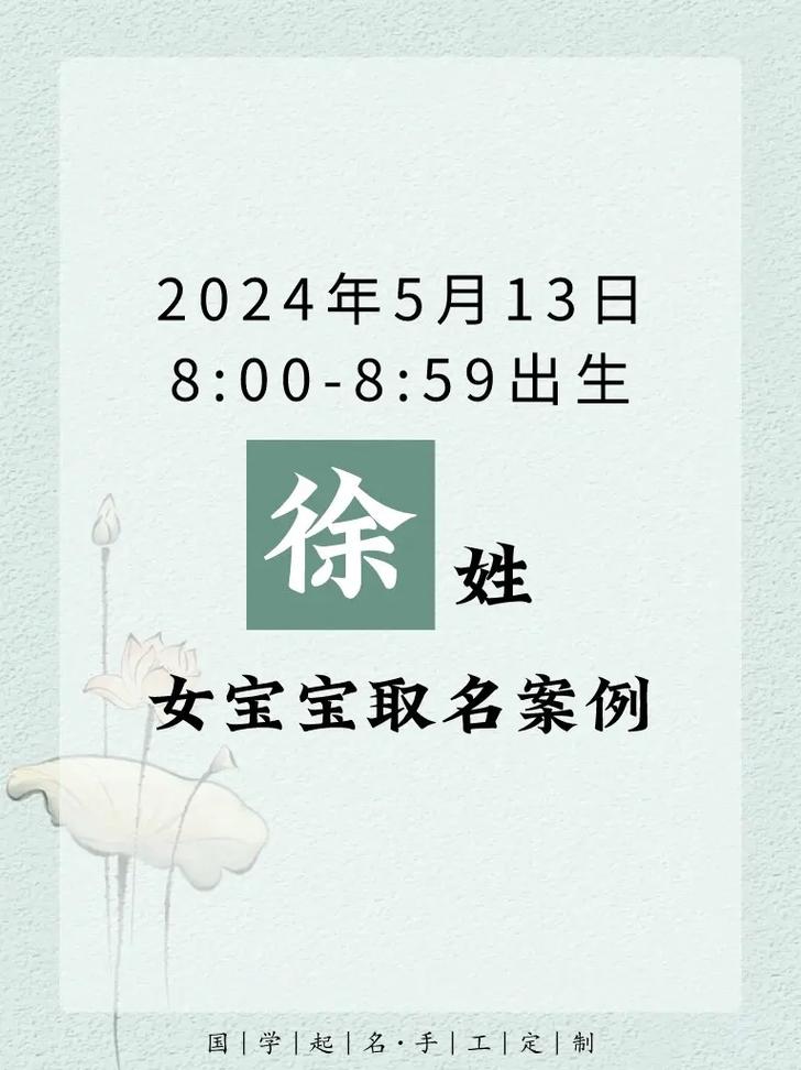 2023年徐姓兔宝宝取名_2023徐姓兔宝宝取名字大全女孩