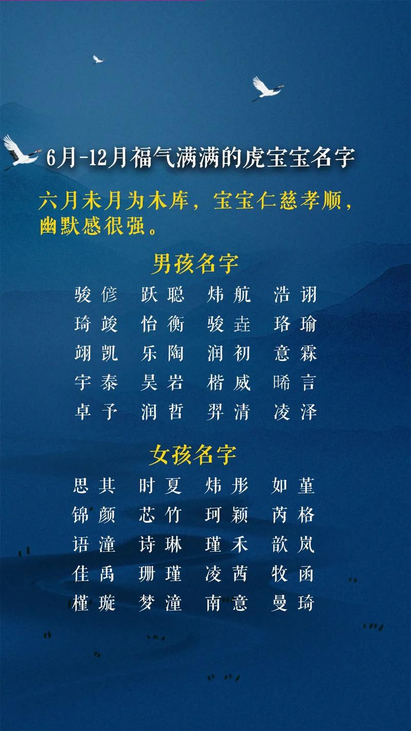 12月份的虎宝宝名字_十二月份的虎宝宝