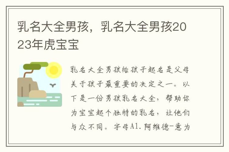 2023年虎宝宝男名字大全_2023年虎宝宝好不好